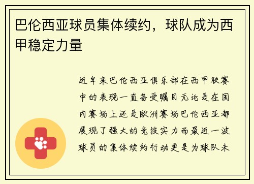 巴伦西亚球员集体续约，球队成为西甲稳定力量