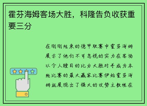 霍芬海姆客场大胜，科隆告负收获重要三分