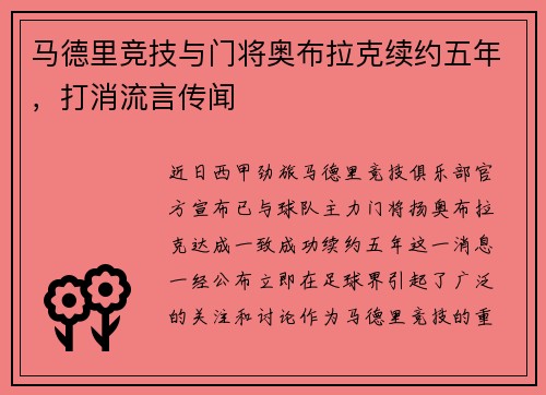 马德里竞技与门将奥布拉克续约五年，打消流言传闻