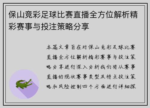 保山竞彩足球比赛直播全方位解析精彩赛事与投注策略分享