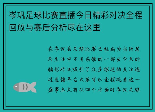 岑巩足球比赛直播今日精彩对决全程回放与赛后分析尽在这里