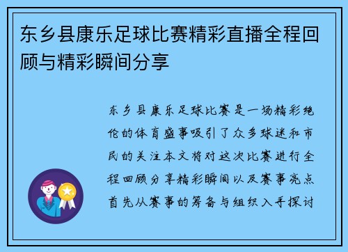 东乡县康乐足球比赛精彩直播全程回顾与精彩瞬间分享